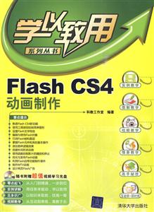 Flash CS4-(1)