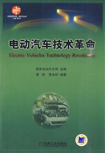 电动汽车技术革命C3001