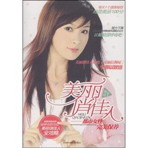 美丽俏佳人