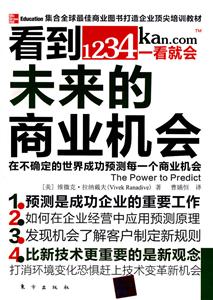 看到未来的商业机会
