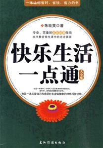 快乐生活一点通大全集