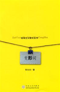 变形词