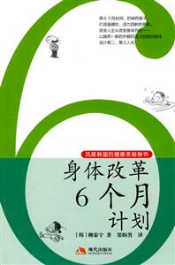 身体改革6个月计划
