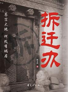 拆迁办