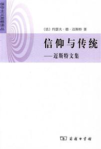 信仰与传统-迈斯特文集