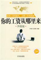 你的工资从哪里来(升级版)