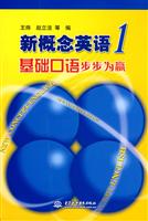 新概念英语1基础口语步步为赢