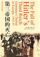 第三帝国的灭亡(39.8)