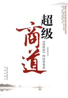 超级商道