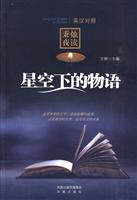 星空下的物语