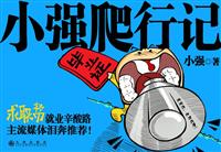 求职帮－小强爬行记