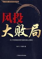 风投大败局