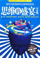 思维的盛宴大全集