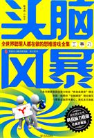 头脑风暴(39.80)