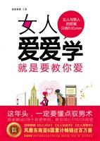 女人爱爱学