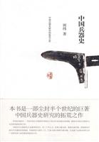中国兵器史