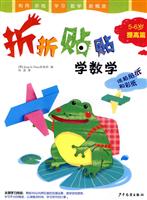 折纸贴纸学数学(5-6岁提高篇)