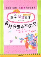 子涵精选亲子阅读故事--没有牙齿的大老虎