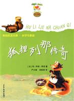 狐狸列那传奇