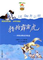 猎狗霹雳虎--西顿动物故事精选