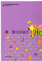 周瑞经典童话