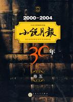 2000-2004小说月报30年(卷五)