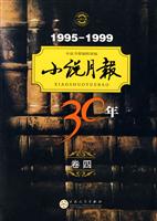 1995-1999小说月报30年(卷四)
