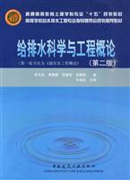 给排水科学与工程概论(第二版)
