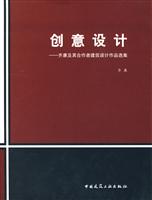 创意设计—齐康及其合作者建筑设计作品选集