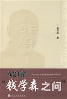 破解“钱学森之问”