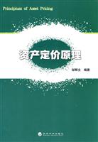 资产定价原理