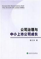 公司治理与中小上市公司成长