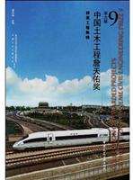 第九届中国土木工程詹天佑奖获奖工程集锦