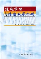 建筑节能与清洁发展机制