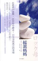 摇滚妈妈