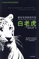 白老虎
