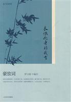 长恨此身非我有-豪放词