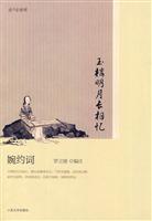 玉楼明月长相忆-婉约词