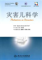 灾害儿科学
