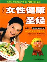 女性健康圣经-家庭宝典-最新专家指导版