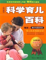 科学育儿百科-家庭宝典-最新专家指导版