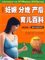 妊娠　分娩 产后　育儿百科-家庭宝典-最新专家指导版