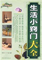 生活小窍门大全