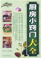 厨房小窍门大全