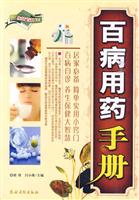 百病用药手册