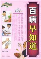 百病早知道