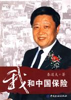 我和中国保险