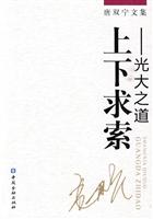 光大之道-上下求索
