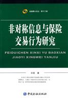 非对称信息与保险交易行为研究