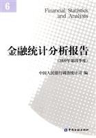 金融统计分析报告-(2009年 第四季度)